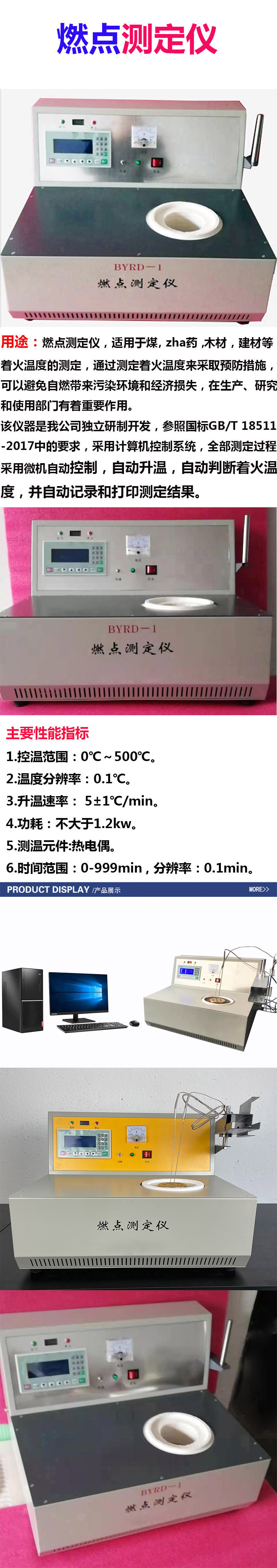 Fully automatic coal ignition point measuring instrument, ignition point temperature detection instrument, coal quality analysis equipment