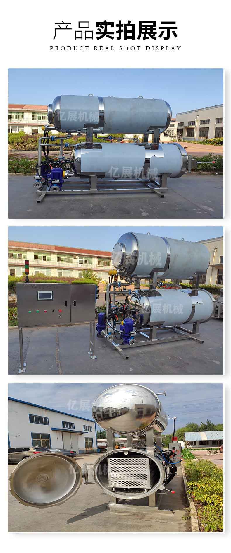 High temperature and high pressure sterilization pot, food secondary sterilization kettle, meat product double tank, full water sterilizer, prefabricated vegetable equipment