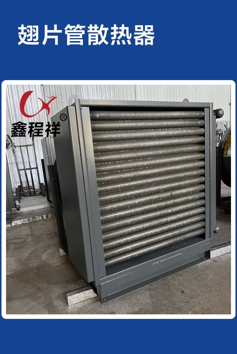 Xinchengyue 32 * 2.0 high-frequency welded stainless steel finned tube radiator, radiator, and heat exchanger