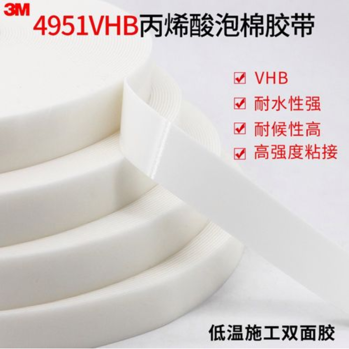3M4951VHB double-sided tape, foam sponge, double-sided tape instead of welding low-temperature resistant adhesive