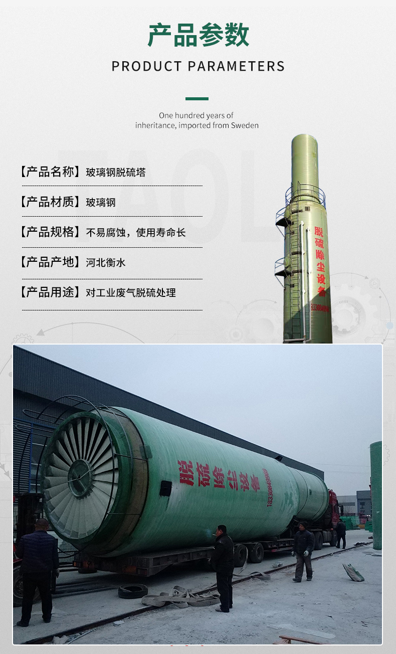 Dust removal and spraying equipment for brick factories, fiberglass desulfurization tower, boiler room, for dust removal