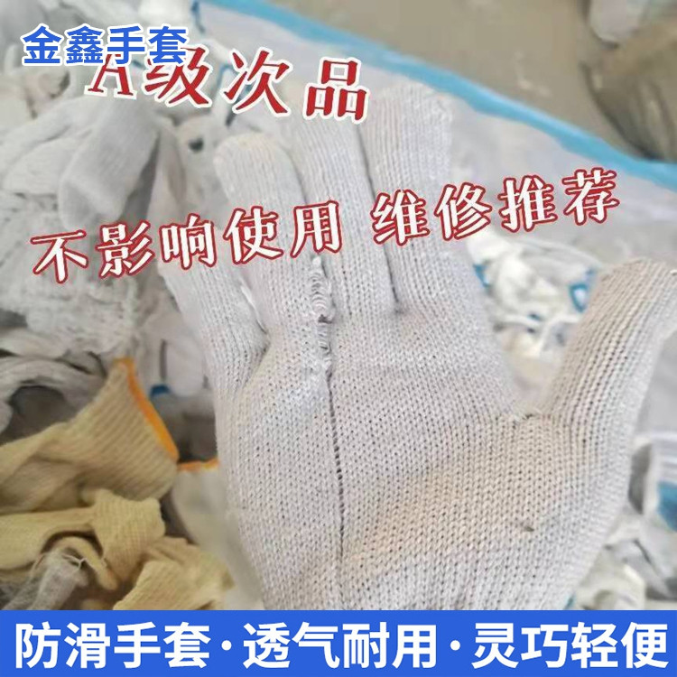 次品棉线劳保手套加厚线手套修车耐油防滑工地二级品尾货 金鑫