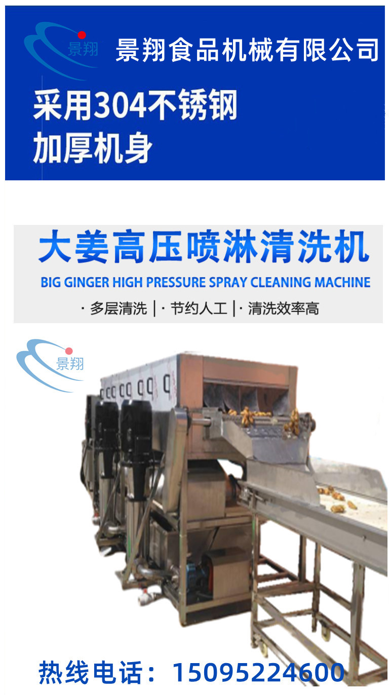 Jingxiang Brand Ginger Bubble Spray Cleaning Machine Fresh Ginger Processing Cleaning Equipment Fruit and Vegetable Spray Cleaning Machine