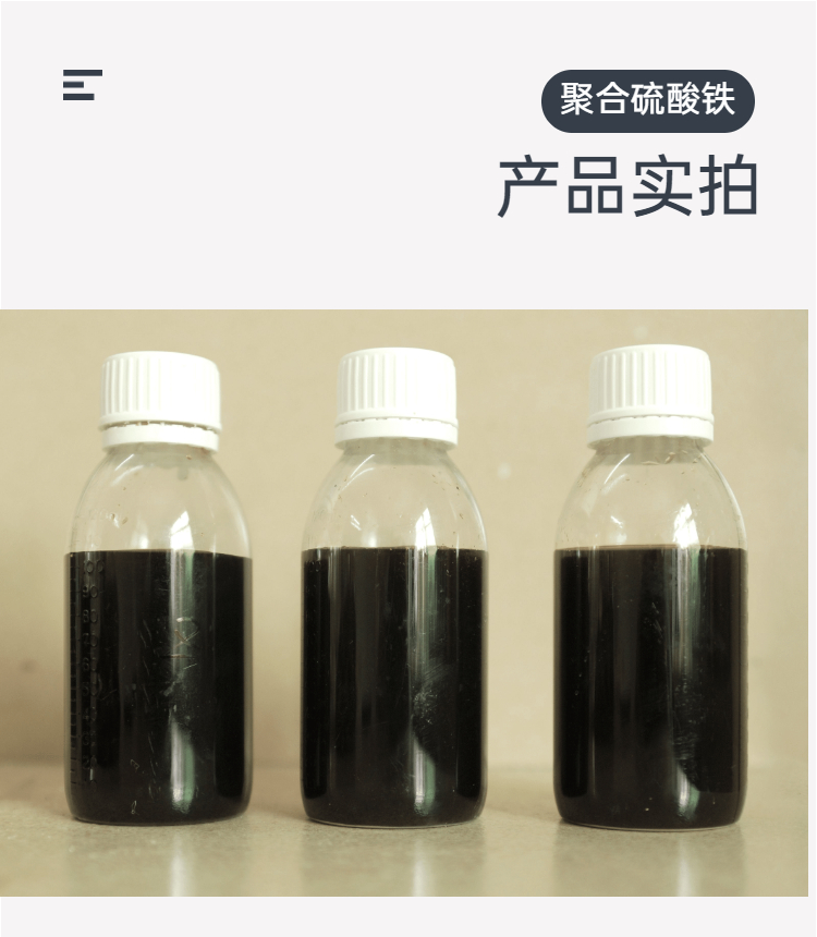 Haoda liquid polymerized Iron(III) sulfate flocculant water treatment coagulant Industrial wastewater treatment