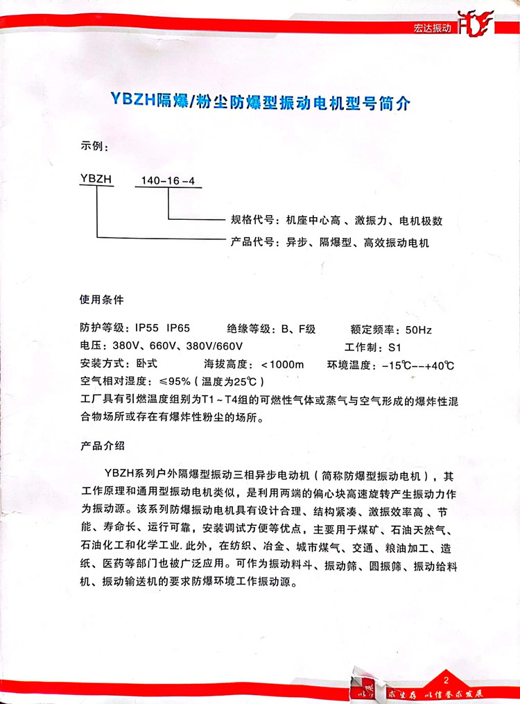 Selling YBZH125-2.5-6 explosion-proof vibration motor for petroleum, natural gas, petrochemical, and chemical purposes