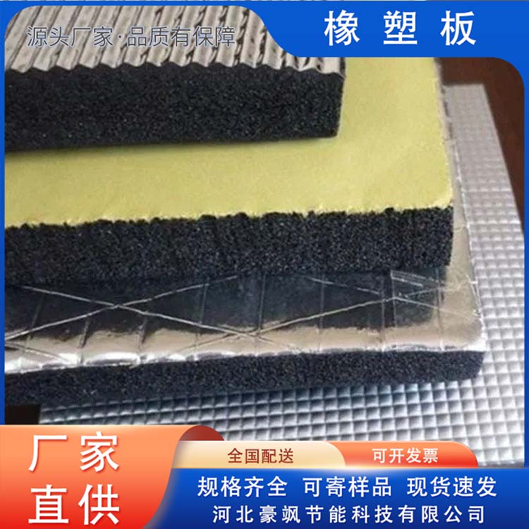 Haosa Rubber and Plastic Board Sticking Aluminum Foil Production Customized Rubber and Plastic Insulation Board b1 Project Dedicated to Wholesale at Source