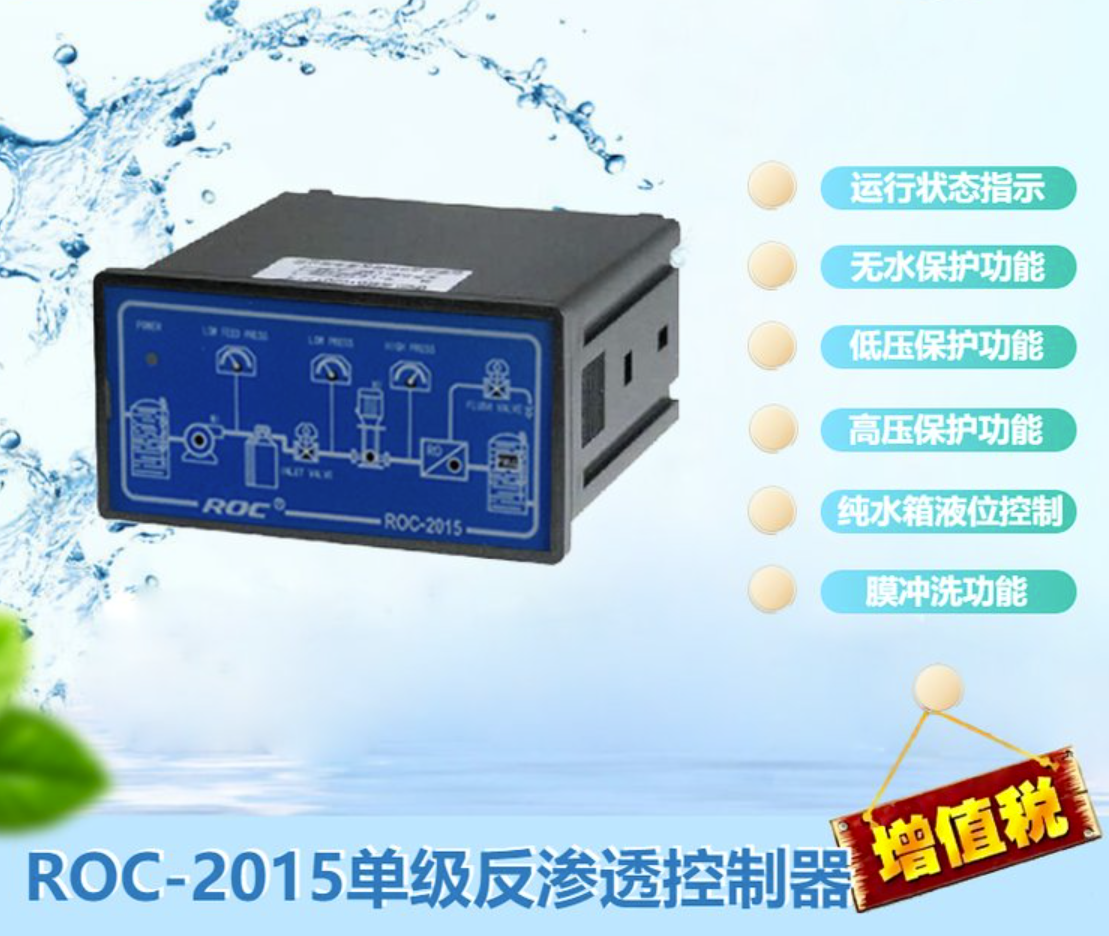 ROC-2015 Reverse Osmosis Controller Conductivity Meter Water Quality Online Analyzer Resistivity Meter