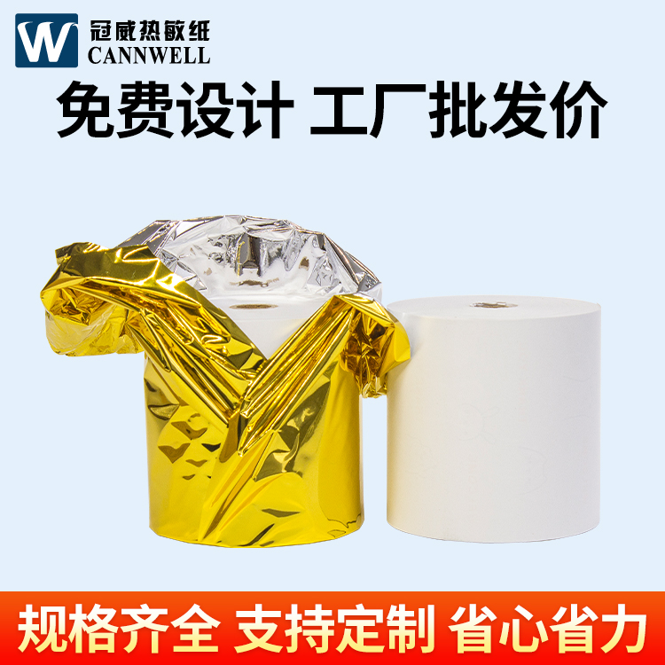 冠威 超市自助收银换纸 80*60 排队叫号机 足米足量 规格齐全 现货速发