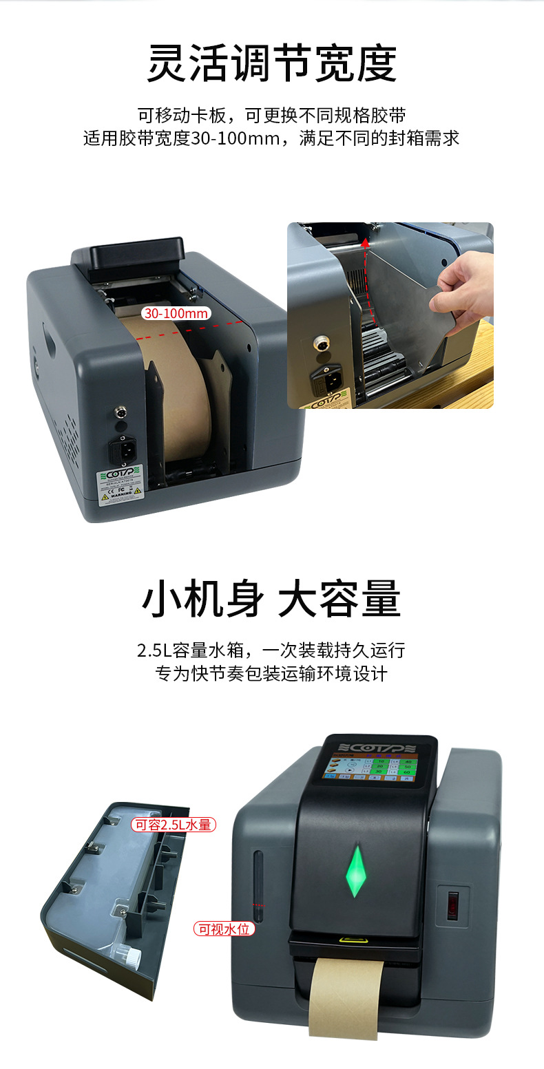 TAPE-AT tape machine touch controlled wet water paper tape electromechanical commercial cow belt machine automatic tape coating machine
