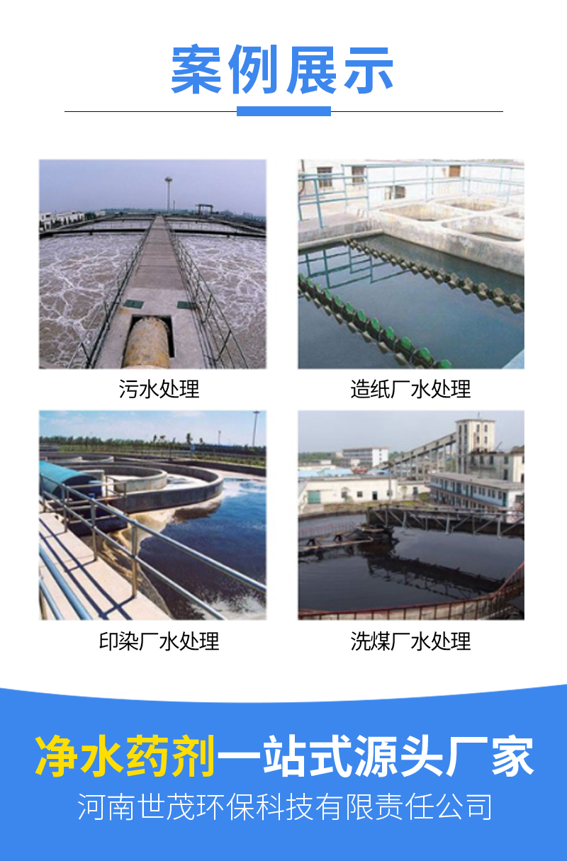 Wastewater treatment - Phosphorus removal, decolorization, deodorization flocculant - Industrial grade polymerized iron sulfate solid liquid