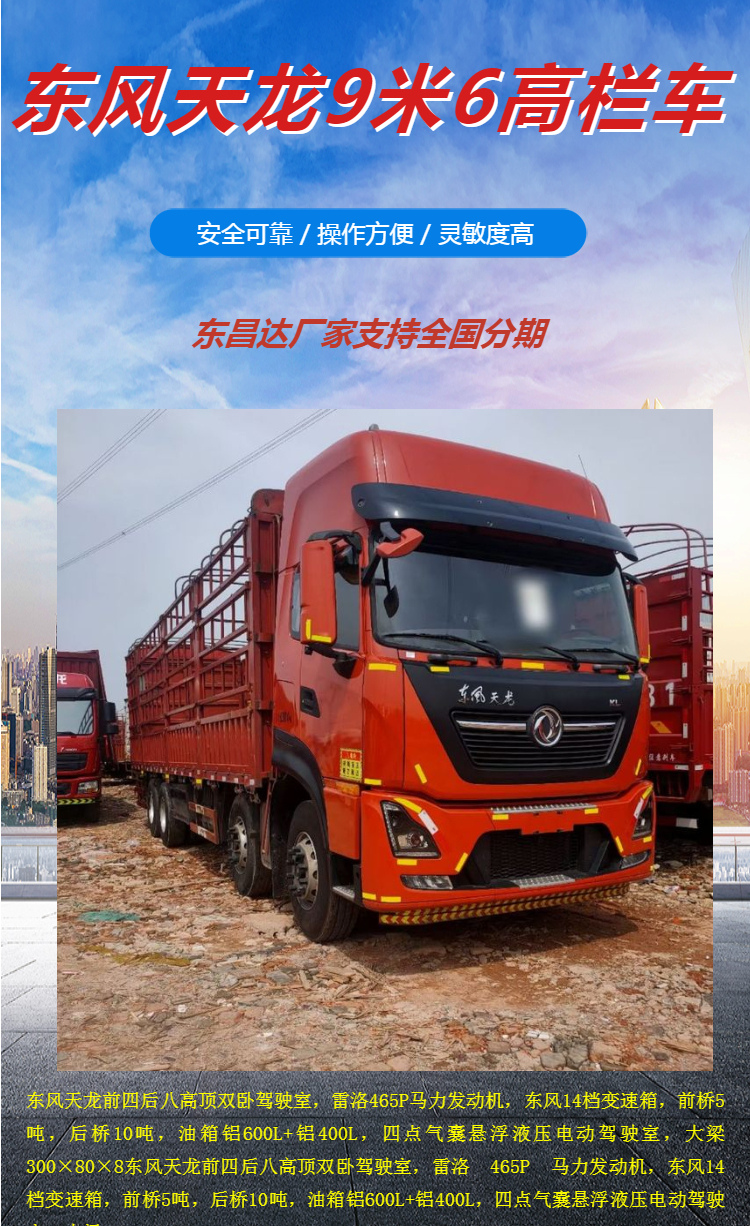 Dongfeng Tianlong Small Three Axis 9-meter-6 High Rail Car New Guoliu Longqing 300 Horsepower Truck Installment Interest Free