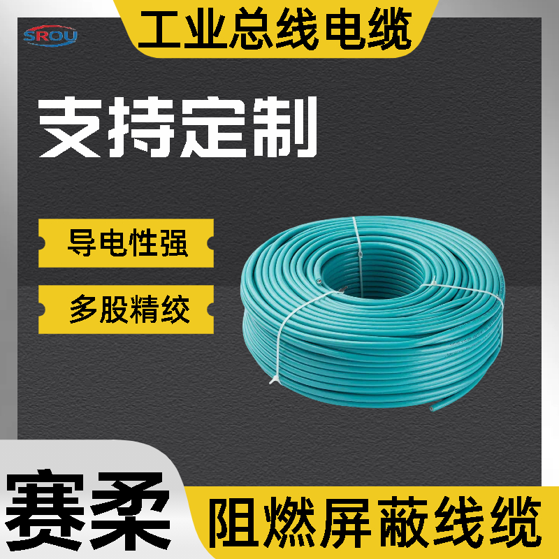 防爆工业电缆 控制线缆 环保高纯度 无氧铜线 赛柔