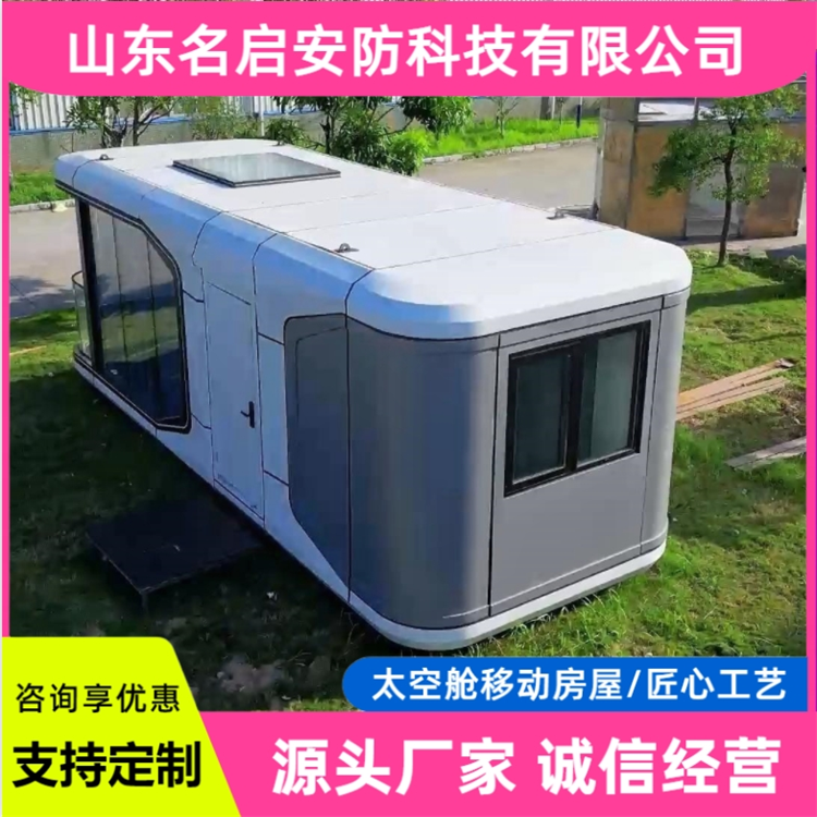 太空舱移动阳光房 高端移动民宿 使用寿命长 厂家定制