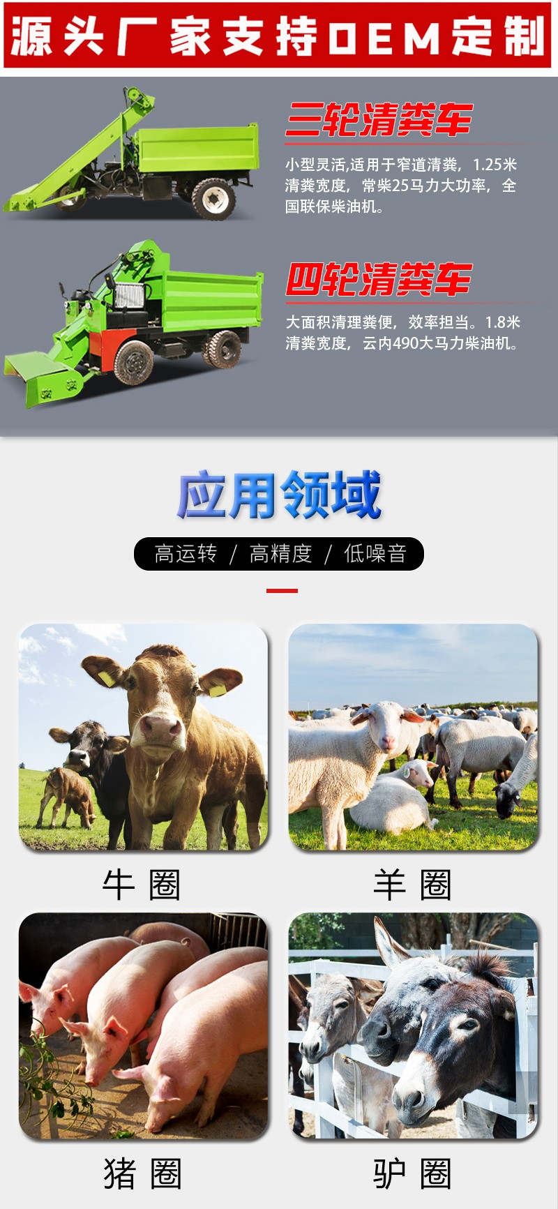 60 horsepower four wheel manure removal truck, 5 cubic hydraulic dump shovel, large width double screw manure removal head, manure removal machine