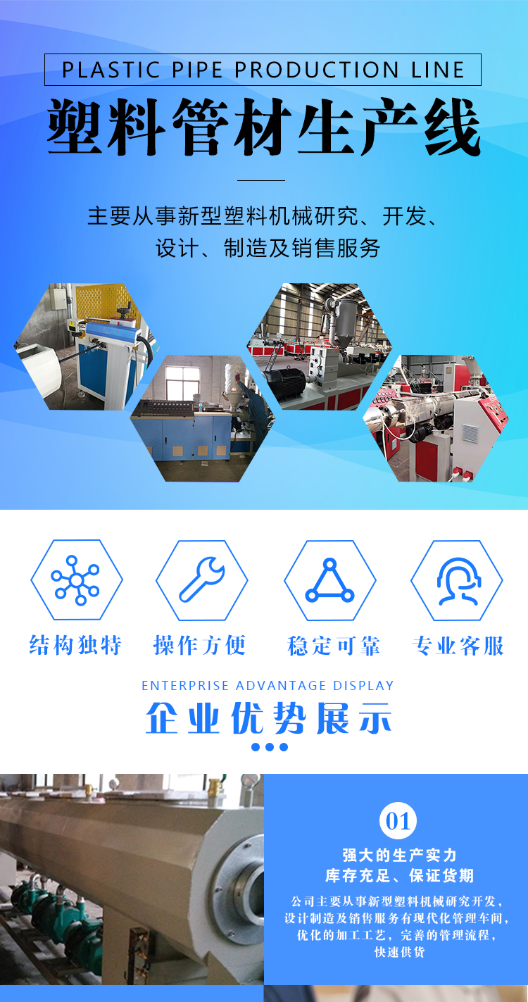 Electromagnetic heating energy-saving plastic pipe production line PPR PE PVC yin and yang corner protection line production