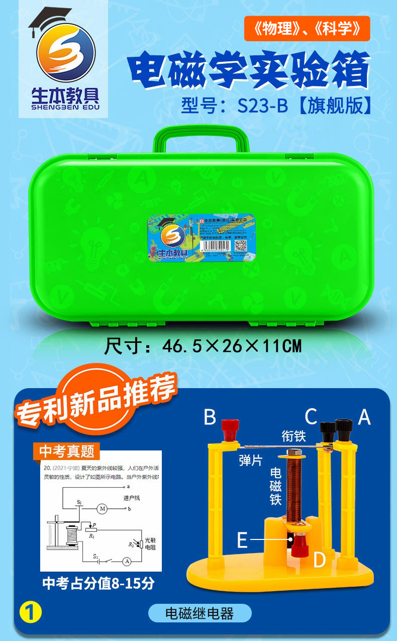 Zhejiang Student based Teaching Aids B23-A Junior High School Physics Electrical Experiment Equipment 789 Electromagnetism Box for Grade 789 Junior High School Circuit X23-C Optical Power Experiment Box Luxury S23-