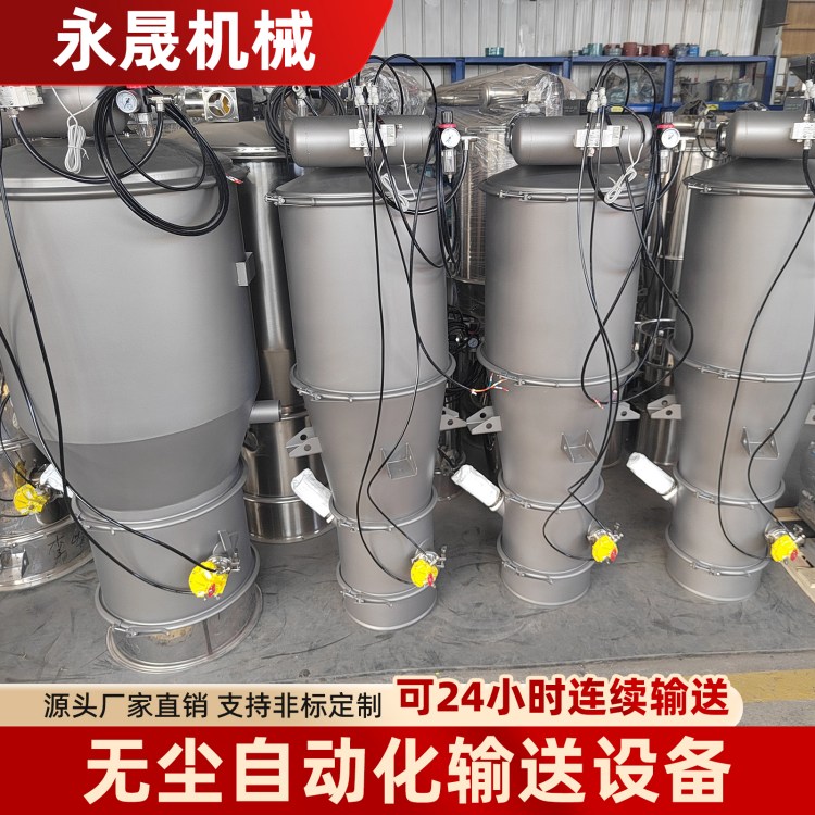 永晟智造 粉末真空上料机 可防爆 干粉投加装置 粉体输送设备 定量加料