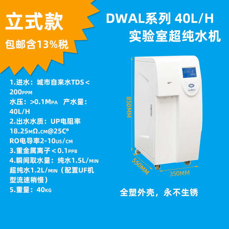 Laboratory Ultrapure water machine hospital UP deionized water machine Ultrapure water machine DWTA