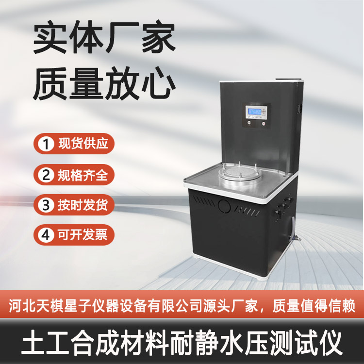 Geosynthetic material static water pressure tester is shipped on time and directly supplied by the manufacturer for customization