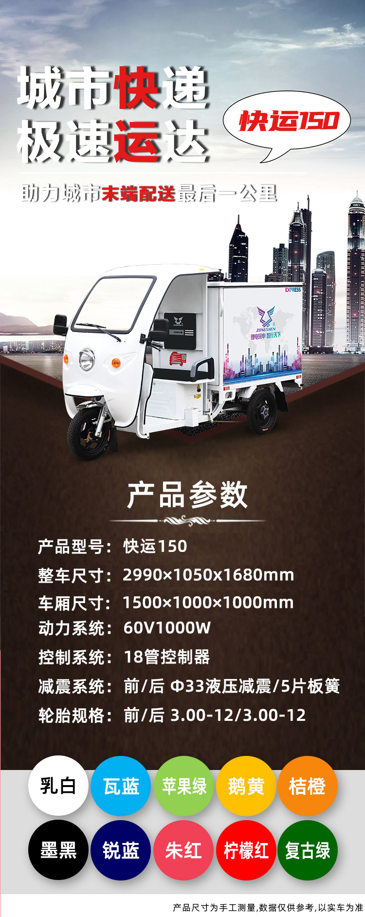 Zongshen ZONSEN Express 150 electric express tricycle logistics delivery and cargo transfer vehicle