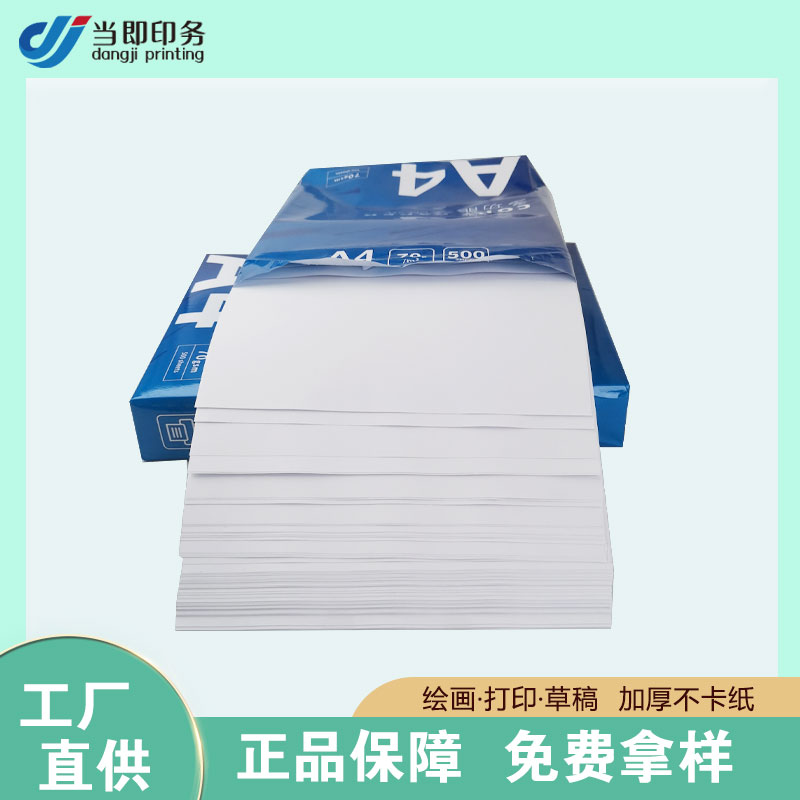 a4纸生产商 100g 150g 高清印刷 稳定性强 提升工作效率 当即
