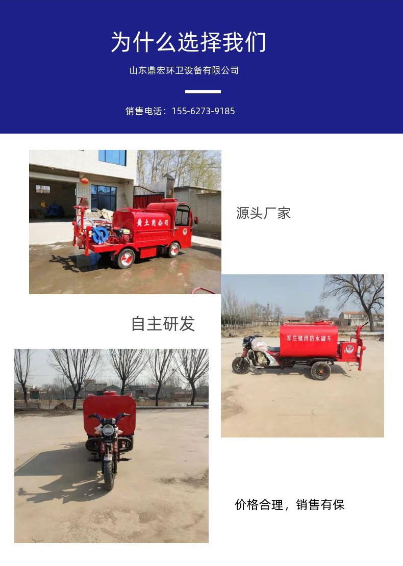 Dinghong Environmental Sanitation Small Diesel Water Tank Fire Truck 2-3 Square Three Wheel Urban Fire Extinguishing Train Sealed Tank Body