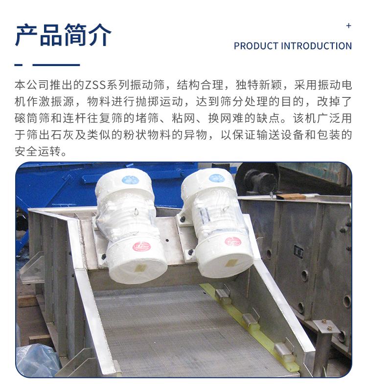 ZSS vibrating screen has a reasonable and unique structure, and a novel vibrating screening equipment called Qianmai Machinery