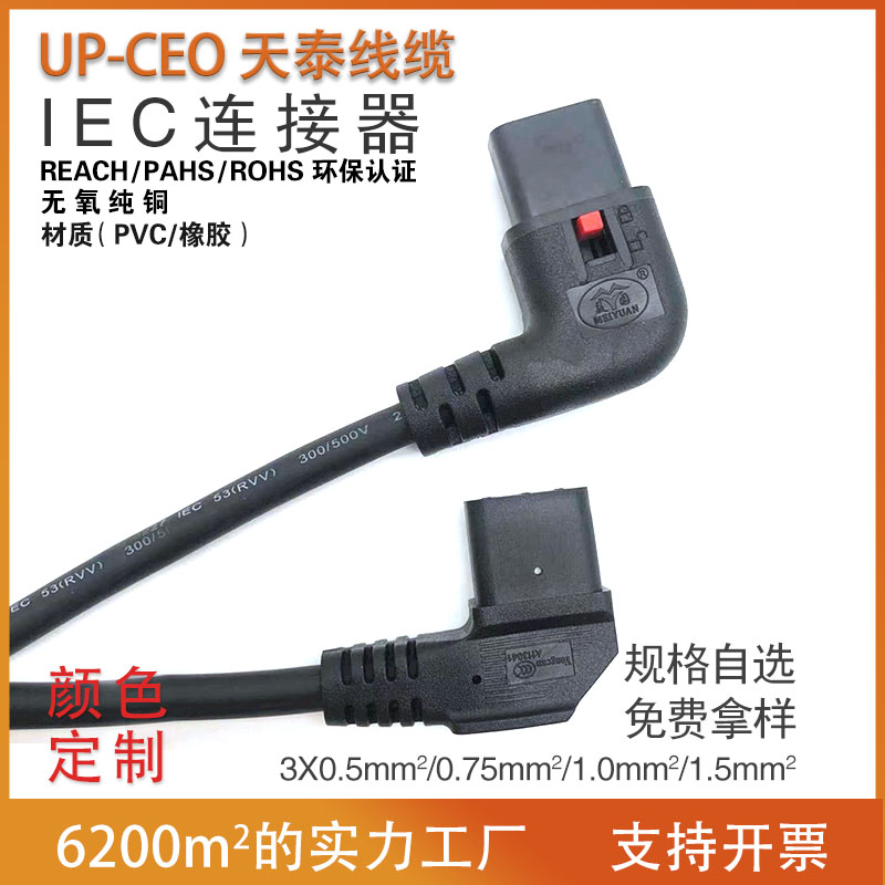 Right bend computer stand plug cable 90 degree elbow self-locking product tail power cord anti detachment C13 power plug