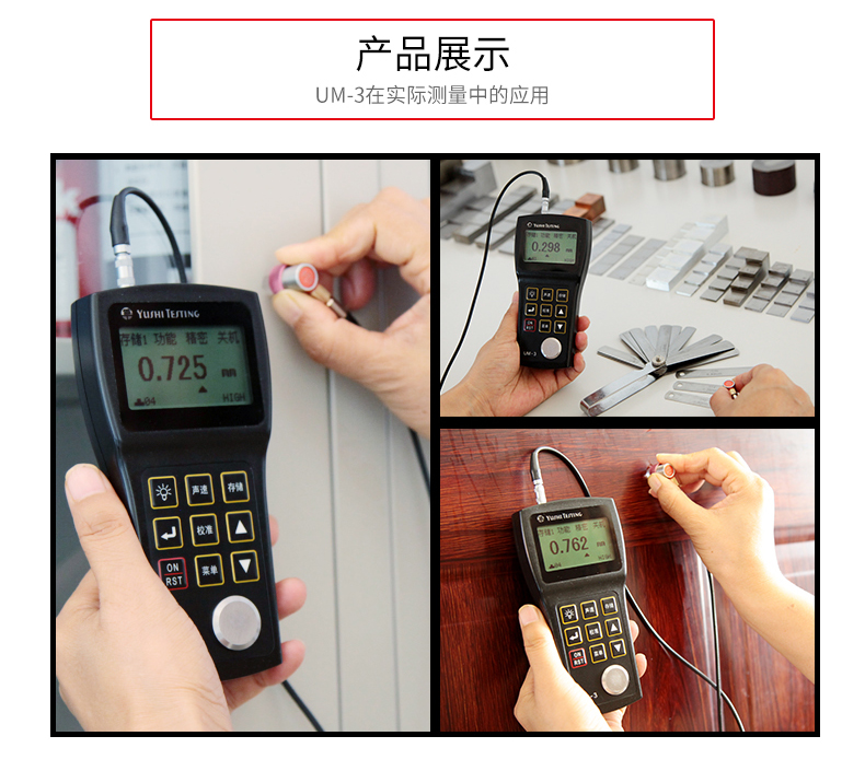 The measurement lower limit of the thin steel plate thickness gauge is as low as 0.3mm, and the Universal Pioneer UM-3