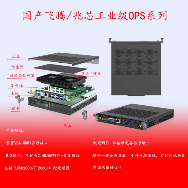 国产麒麟统信系统电脑纯国产芯片兆芯飞腾主板支持OPS教学一体机 图片 3