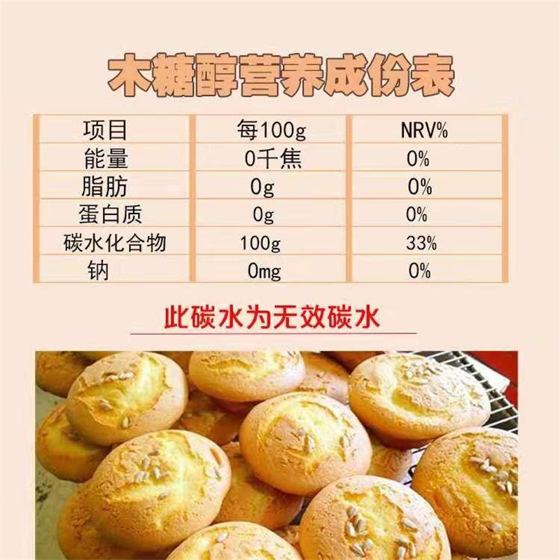 Baiqianhui provides 25kg of edible xylitol food grade sweetener, sugar free food additive