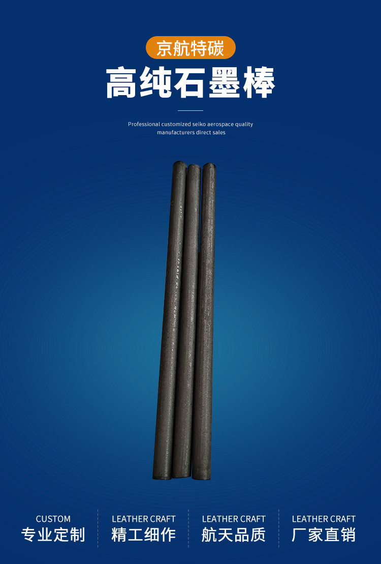 High purity graphite rod manufacturer High purity graphite rod wholesale price, high cost-effectiveness, Beijing Airlines Special Carbon