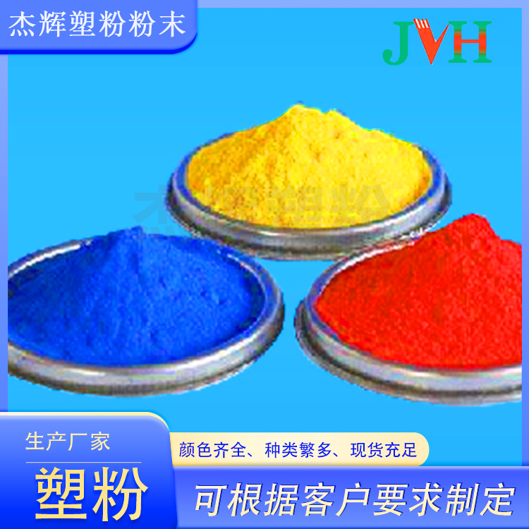 Sufficient customized supply of thermosetting powder coating, electrostatic plastic powder, and source manufacturers