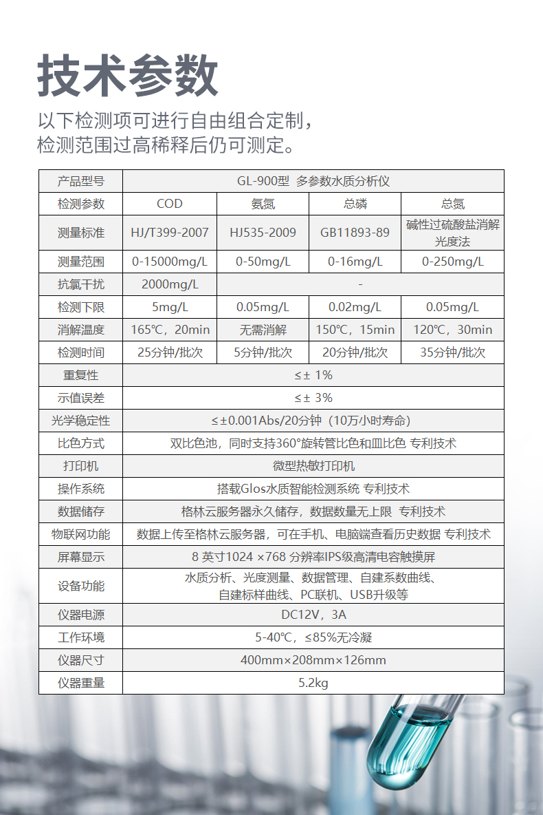 COD detector, ammonia nitrogen, total phosphorus, total nitrogen, fast sewage analysis and determination instrument GL-900