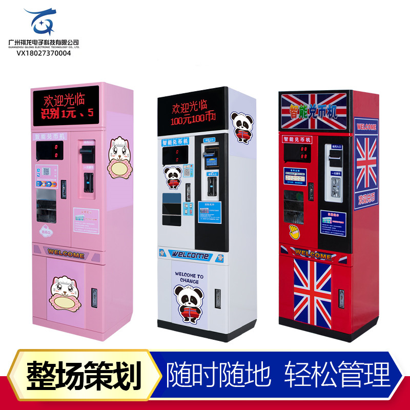 Children's Park Online Group Purchase Verification Coin Exchange Electromechanical Game Hall Fully Automatic Coin Exchange Machine