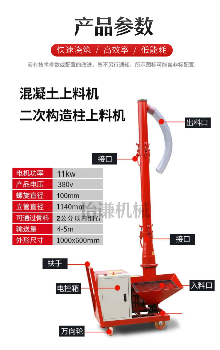 Secondary structure column feeding machine indoor spiral pouring pump vertical feeder pouring pump structure column pump