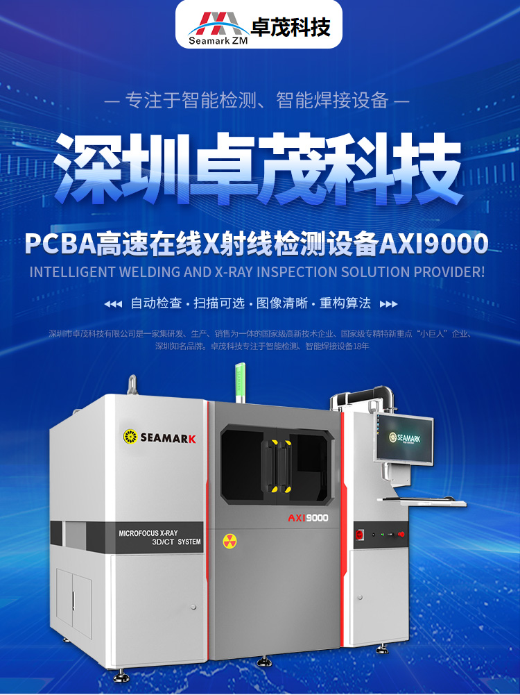 X-RAY non-destructive testing equipment PCBA industrial bubble missing parts offset X-ray machine detection machine X-ray detector