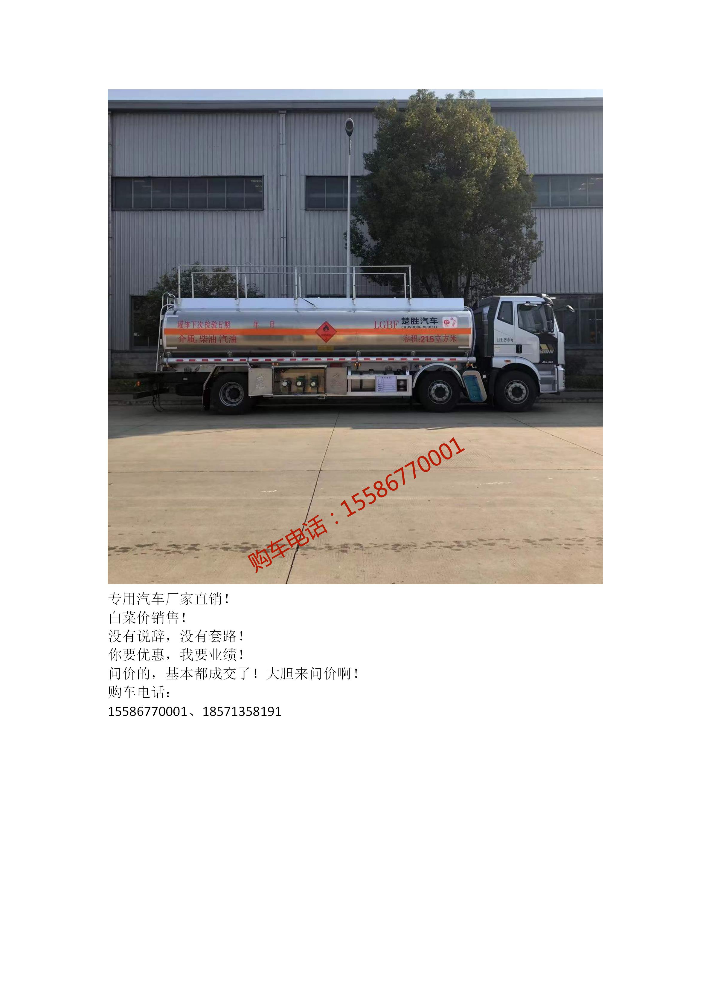 Chusheng FAW Jiefang J6L small three axle 21.5 square aluminum alloy oil tanker front four rear four 17 ton Tank truck