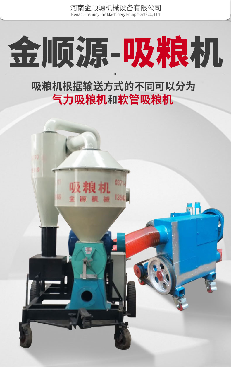 Grain loading and unloading truck, suction machine, suction belt, air supply, suction machine, grain collection and unloading truck, hose suction machine