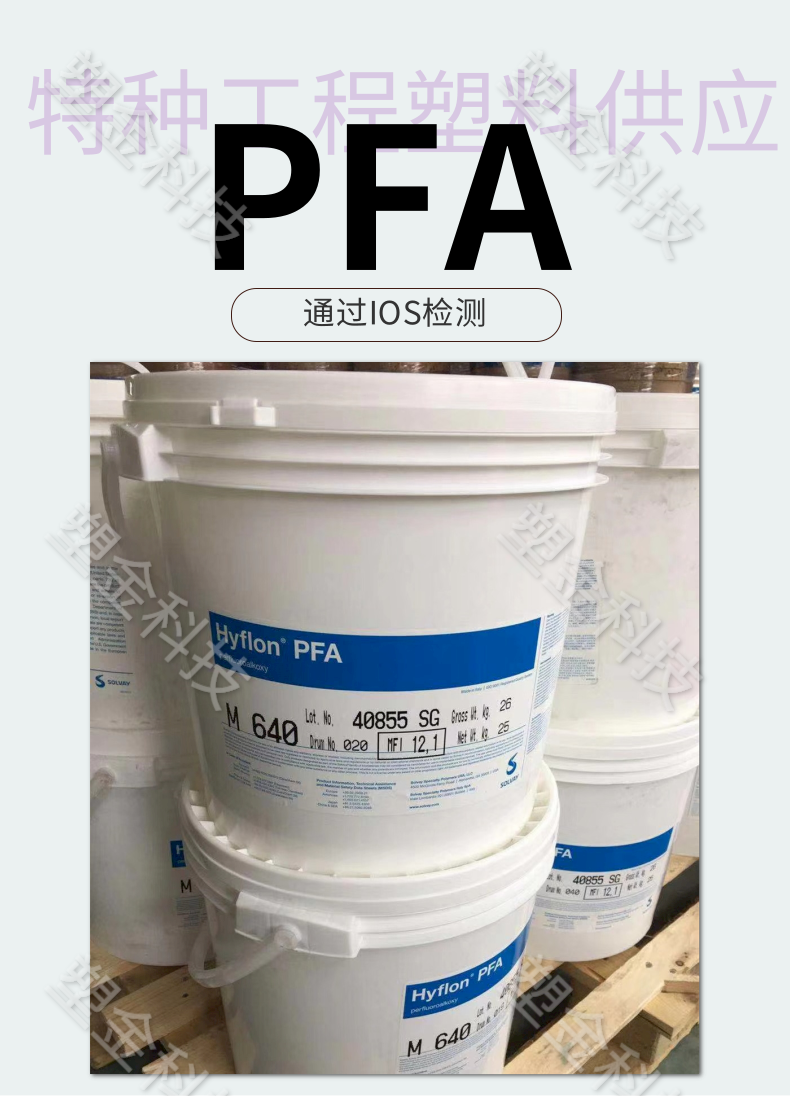 PFA Suwei MFA1041 injection molding grade flame retardant conductive low viscosity anti-corrosion soluble polytetrafluoroethylene raw material