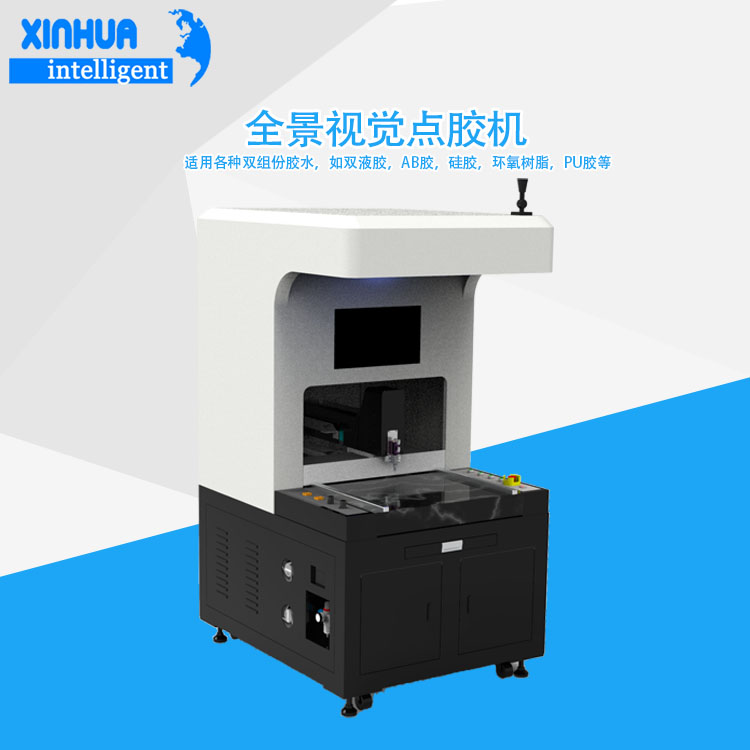 Floor type panoramic high-speed precision vision dispensing machine Xinhua intelligent mixed proportion Hot-melt adhesive dispensing equipment