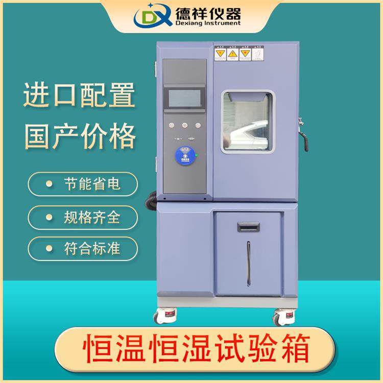 恒温恒湿试验箱双层保温连续式温湿测试实验室质检合规检测