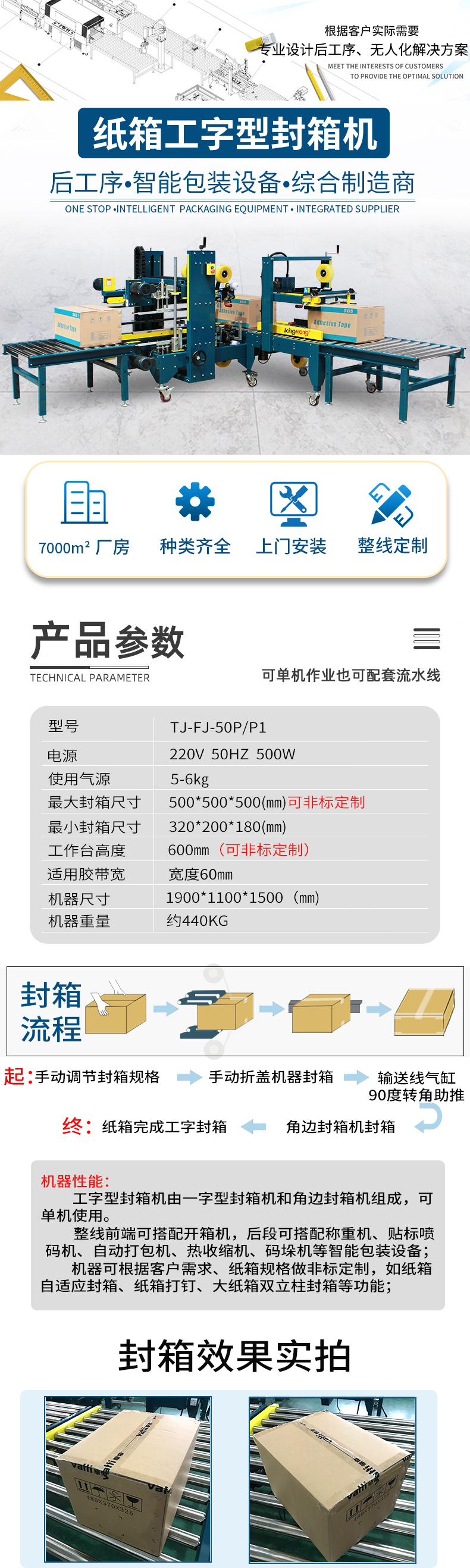 Fully automatic I-shaped sealing machine, paper box tape sealing machine, unpacking, packing, and packaging machine equipment can be customized