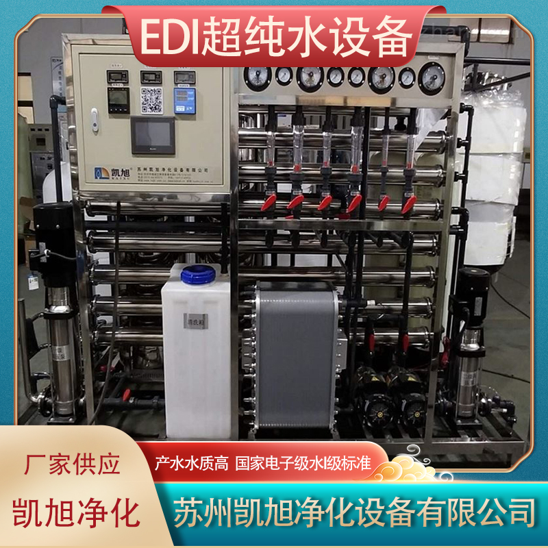 Kaixu purification EDI Ultrapure water equipment UPVC secondary reverse osmosis polishing mixed bed supplied by the manufacturer