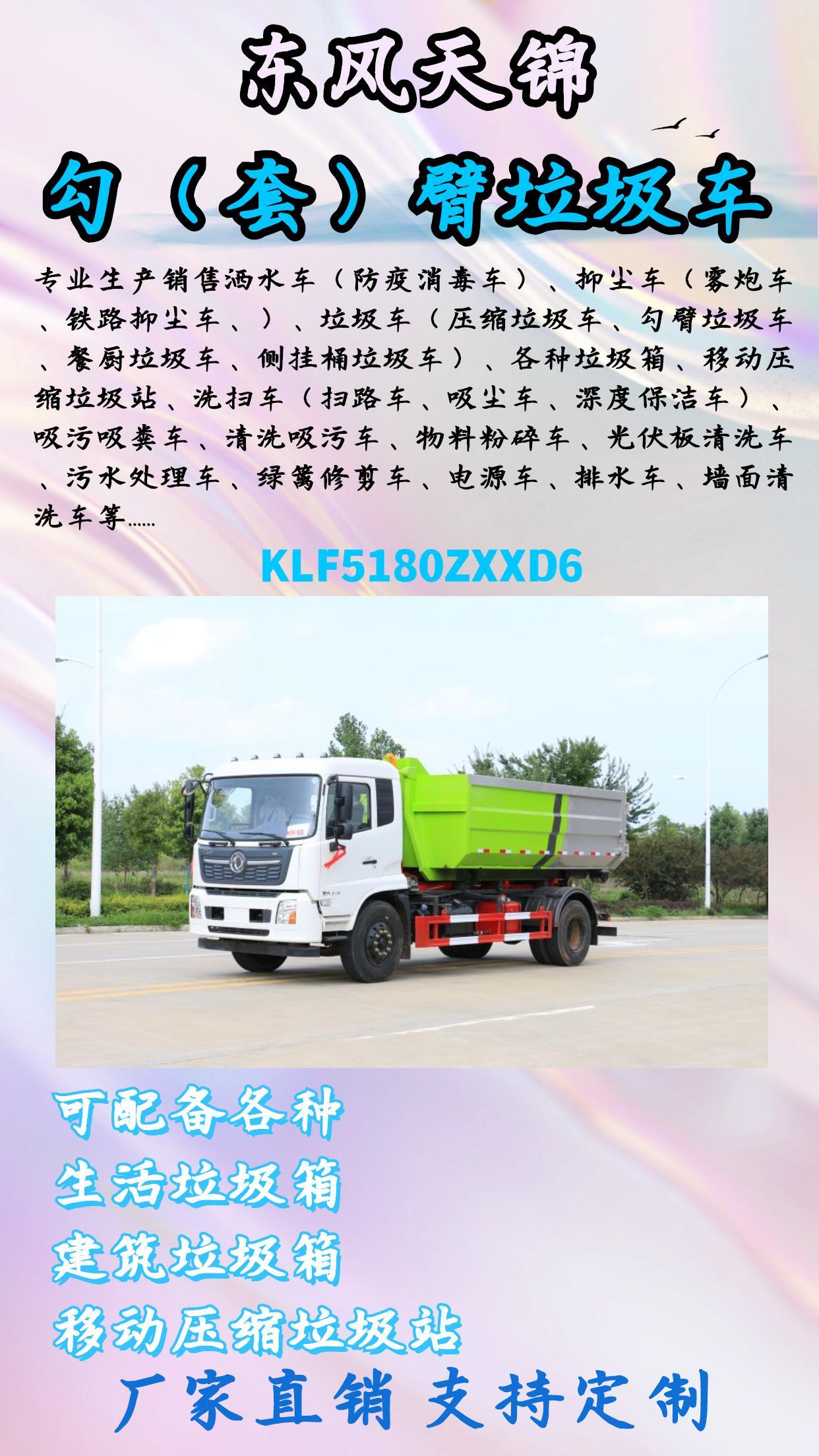 Dongfeng Tianjin Environmental Sanitation Garbage Transfer Vehicle 12 Square Hook Arm Garbage Truck 10 Square Mobile Compressed Garbage Station