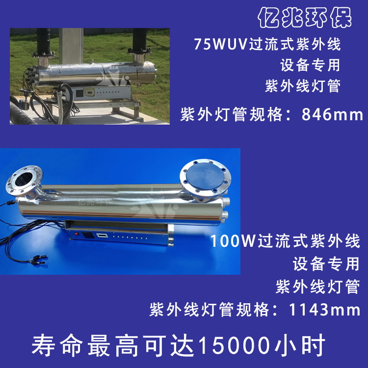 320W UV disinfection lamp tube water treatment sterilization open channel UV module dedicated UV lamp accessories