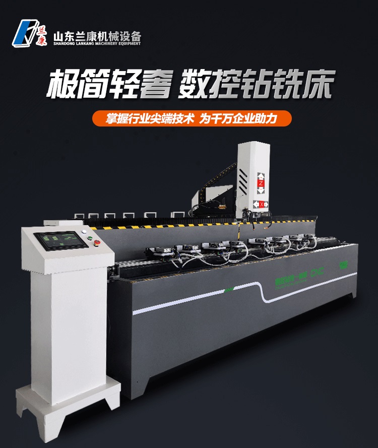 Lankang Machinery Aluminum Precision Cutting Machine Sunshine Room Door and Window Cutting Machine CNC Fully Automatic Drilling and Milling Integrated Machine