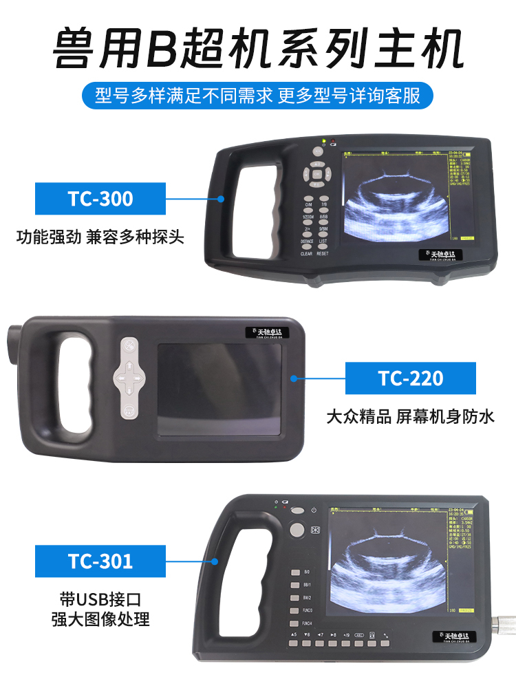 Portable small ultrasound machine for animal use, cattle and sheep pregnancy testing machine, Tianchi (TC-200)