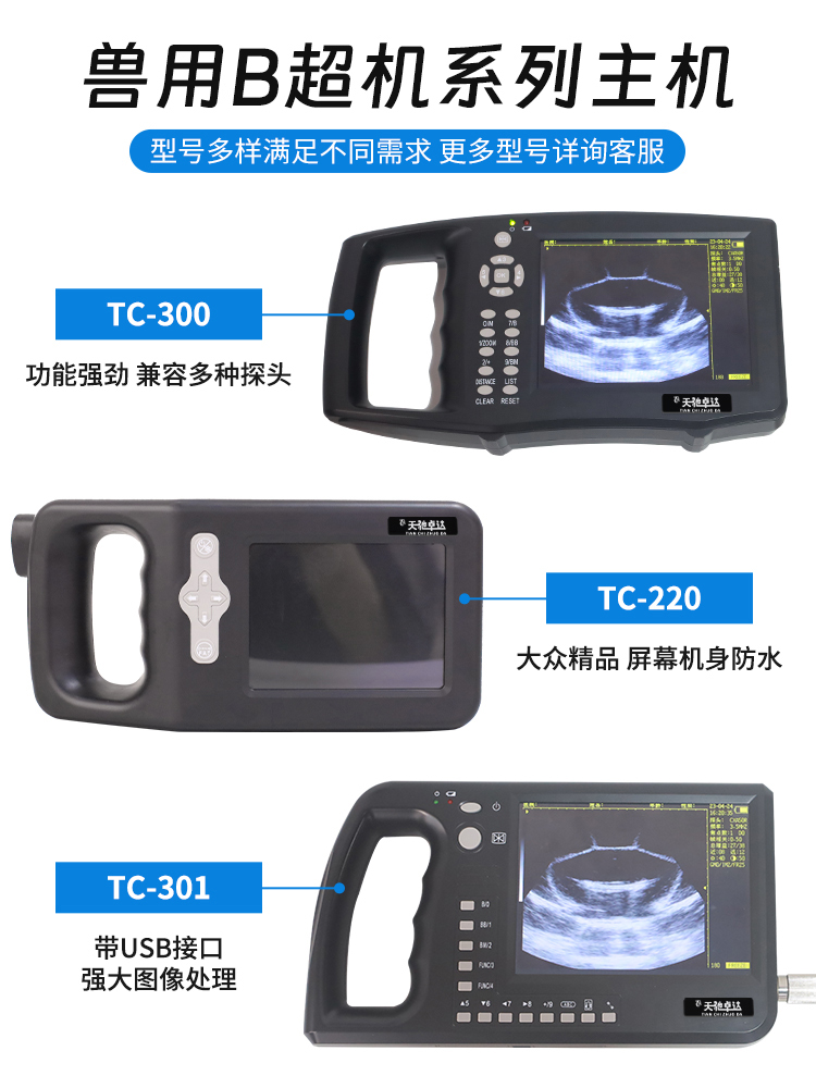 TC-200 pet ultrasound machine/animal pregnancy tester/small animal color ultrasound machine Tianchi equipment