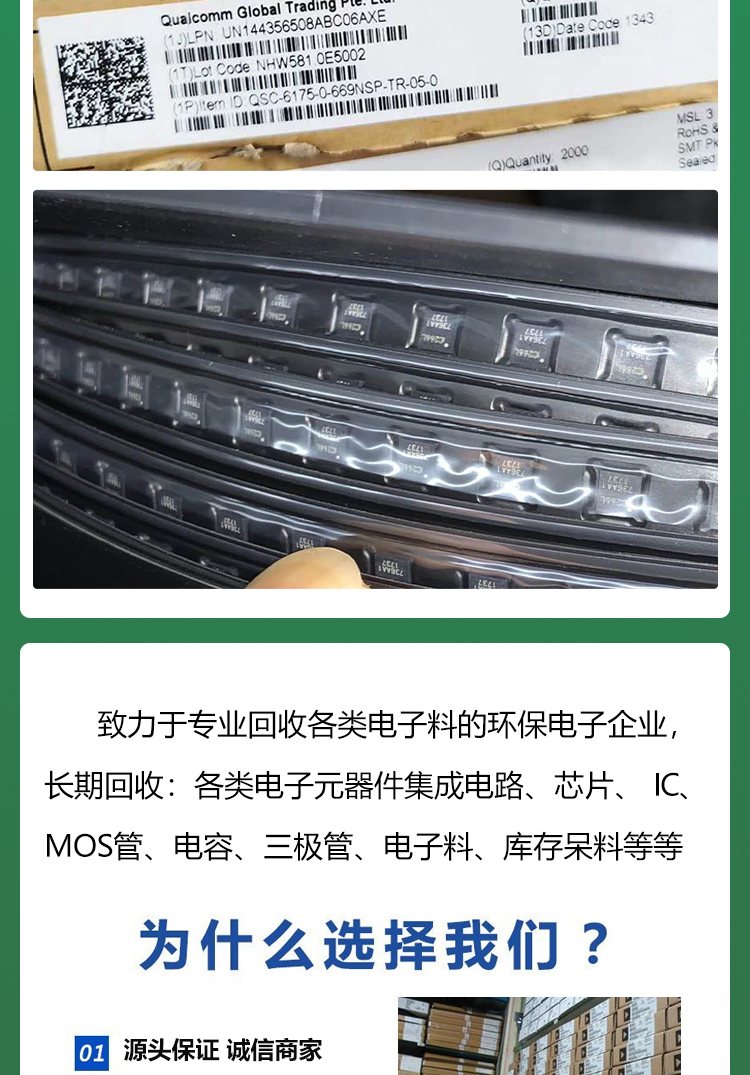 Purchasing domestic integrated circuits can call for professional evaluation, processing, and extraction of pollution-free Baobo